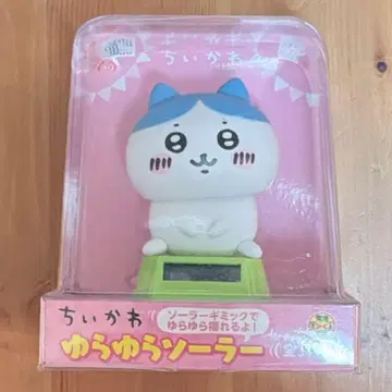 치이카와 (먼작귀) 흔들흔들 솔라 하치와레