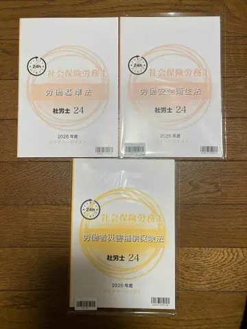 사회보험노무사 노동기준법 노동안전보건법 산업재해보상보험법 2026년도