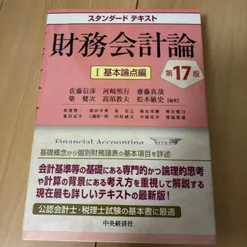 스탠다드 텍스트 재무회계론 1 기본 논점 편