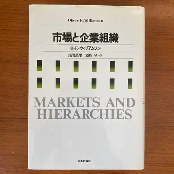 시장과 기업 조직