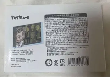 하이큐 생일 아크릴 블록 보쿠토 코타로 HEROES