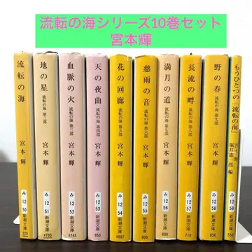 유전의 바다 시리즈 전 10권 세트 미야모토 테루