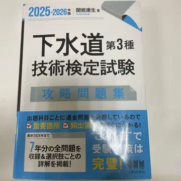 2025-2026년판 하수도 제3종 기술검정시험 공략 문제집
