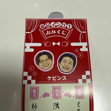 도쿄 만게키 오미쿠지 케빈스