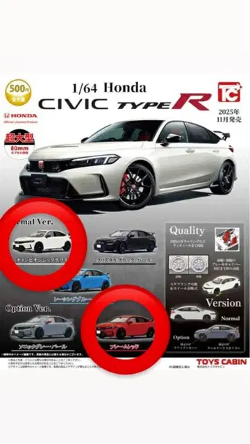 시빅 타입R 가챠 2개 세트