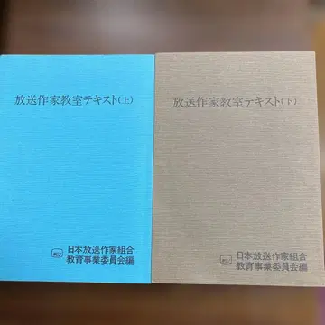 방송 작가 교실 텍스트 상하의 세트