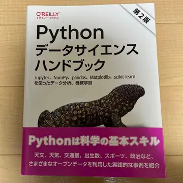 파이썬 데이터 사이언스 핸드북 : Jupyter, NumPy, pa -