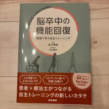 뇌졸중 기능 회복 : 동영상으로 배우는 자율 트레이닝