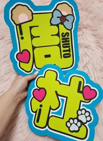 이노마타 슈토 이름 부채 부채 글자 네임 보드 글자 패널