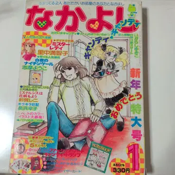 나카요시 캔디 캔디 1977년 1월