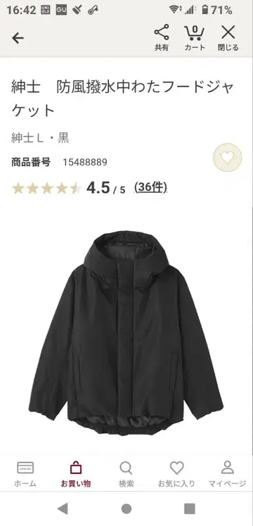 무인양품 워셔블 솜 후드 자켓 L 사이즈