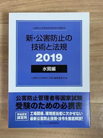 신 공해 방지 기술과 법규 2019 수질편
