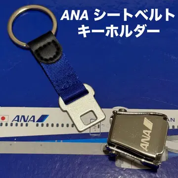 ANA 전일공 시트 벨트 키링 새상품