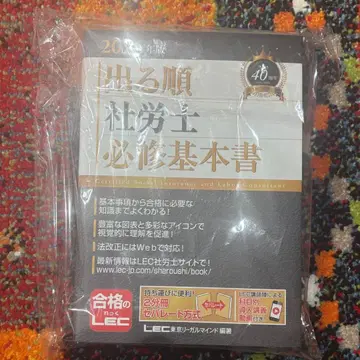 2026년판 나오는 순서대로 사회보험노무사 필수 기본서