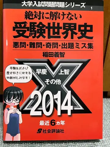 절대 풀 수 없는 수험 세계사 악문 난문 기문 출제 오류 모음