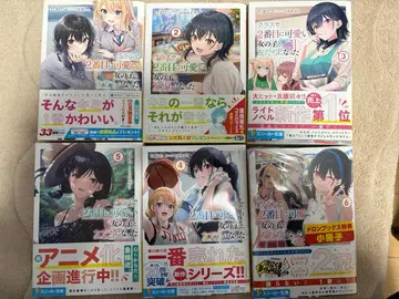 반에서 두 번째로 귀여운 여자아이와 친구가 되었다 1~6권 세트