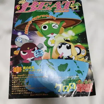 BEAT 2004년 9월호 팜플렛