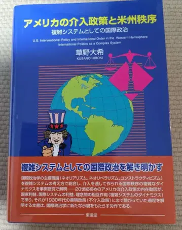 미국의 개입 정책과 미주 질서 : 복잡계로서의 국제 정치