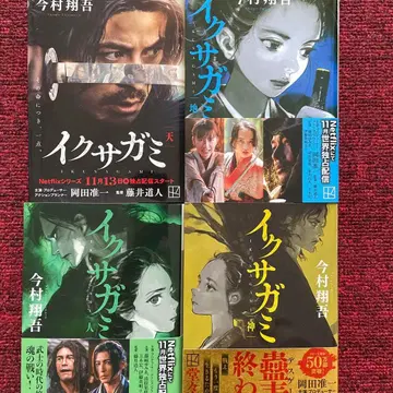 이쿠사가미 천 지 인 신