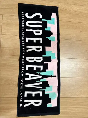 SUPER BEAVER 타월