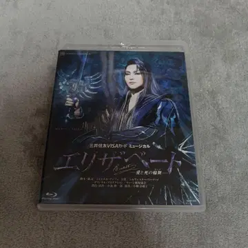 다카라즈카 소라구미 엘리자베트 Blu-ray