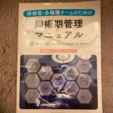연수 의사 다직종 팀을 위한 수술 주위기 관리 매뉴얼