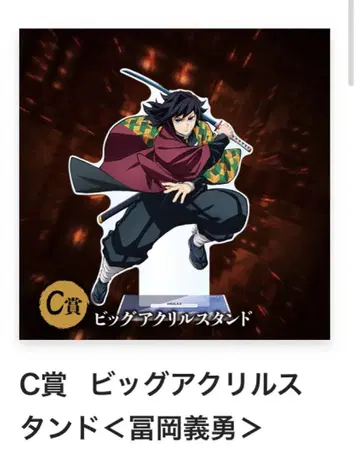 귀멸의 칼날 애니플렉스 복권 토미오카 기유 아크릴 스탠드