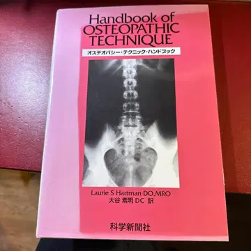 Handbook of Osteopathic Technique
