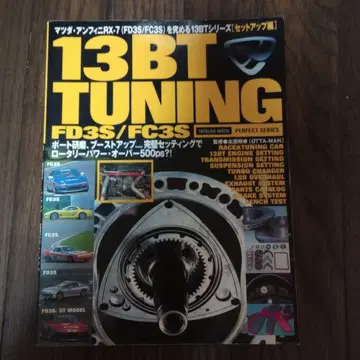 13BT TUNING FD3S/FC3S