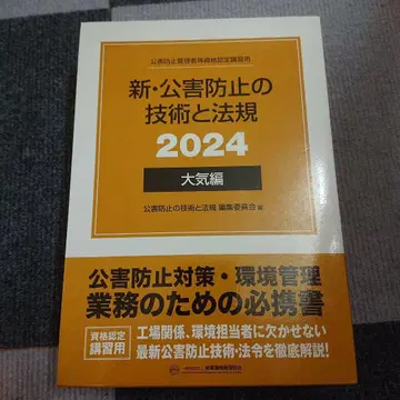 [ 새상품급 ] 신 공해 방지 기술과 법규 빌멘 빌 관리