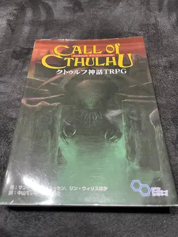 크툴루 신화 TRPG 룰북