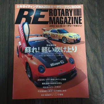 RE ROTARY MAGAZINE 2003 Vol.06