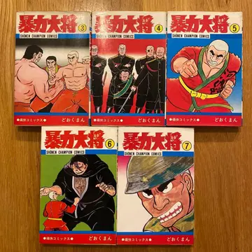 폭력대장 3~7권 5권 세트!