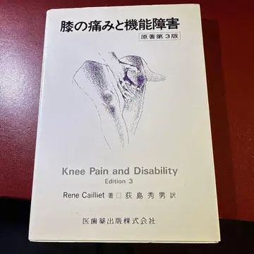 무릎 통증과 기능 장애