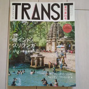 TRANSIT 35호 남인도 스리랑카