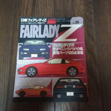 FAIRLADY Z vol.25 자동차 잡지