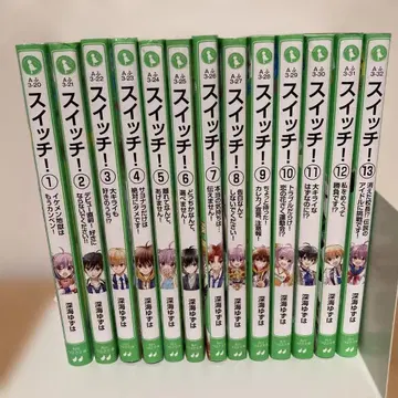스위치! 1-13권 세트