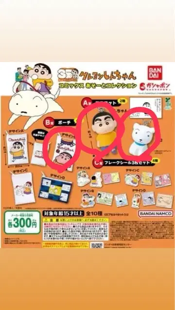 짱구는 못말려(크레용 신짱) 가챠