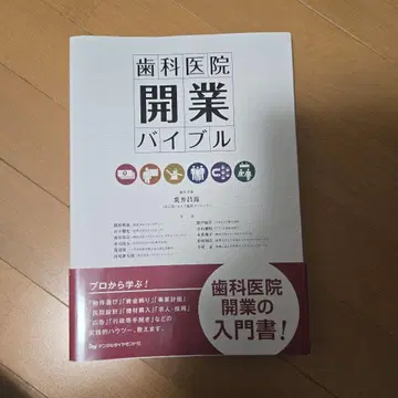 치과 개원 바이블