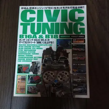 CIVIC 튜닝 B16A & B18