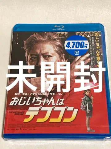 미사용 미개봉 할아버지는 데브곤 (Blu-ray Disc)