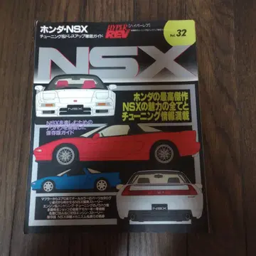 혼다 NSX 튜닝 가이드 VOL.32