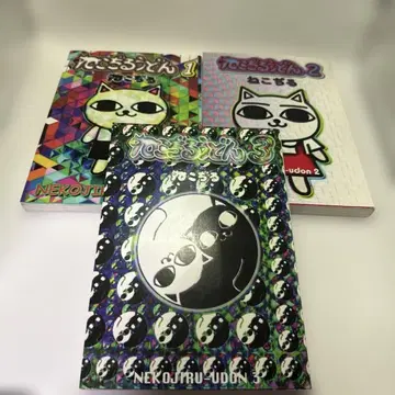 네코지루 네코지루 우동 전 3권 문예춘추 가로 레트로 코믹
