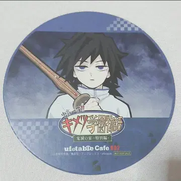 귀멸의 칼날 키메츠 학원 토미오카 기유 코스터