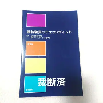 [재단 완료] 의지 보조기의 체크 포인트
