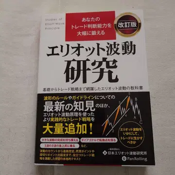 엘리어트 파동 연구 개정판