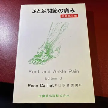 발과 발목 통증