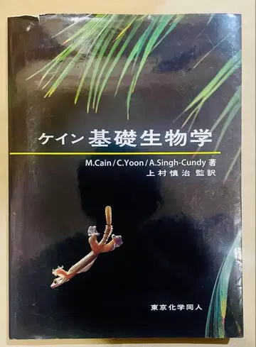 케인 기초 생물학