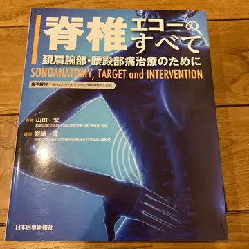 척추 에코의 모든 것