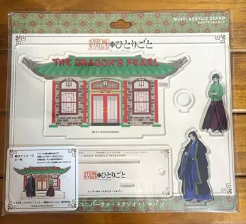 약사의 혼잣말 펜 스탠드 유니버셜 한정판